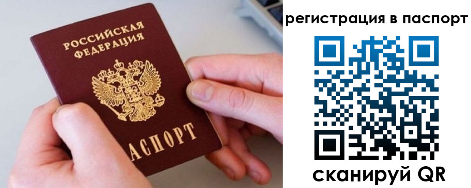 временная регистрация для всех в Плавске